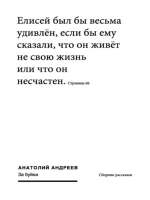 cover image of За буйки (сборник)